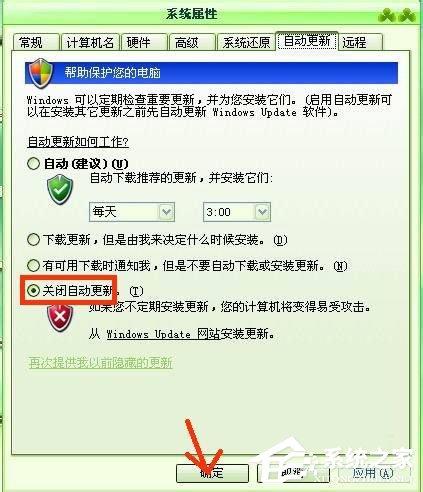 WinXP系统自动更新怎么关闭?