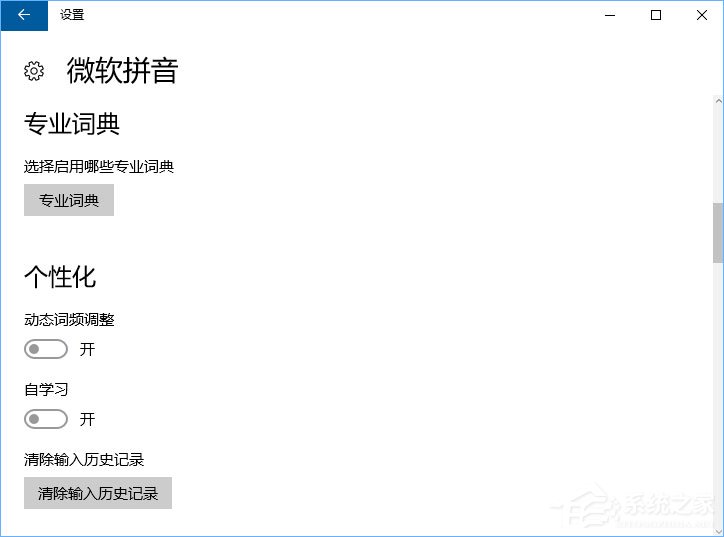 小编教你Windows10微软拼音输入法无法启用动态词频调整怎么办