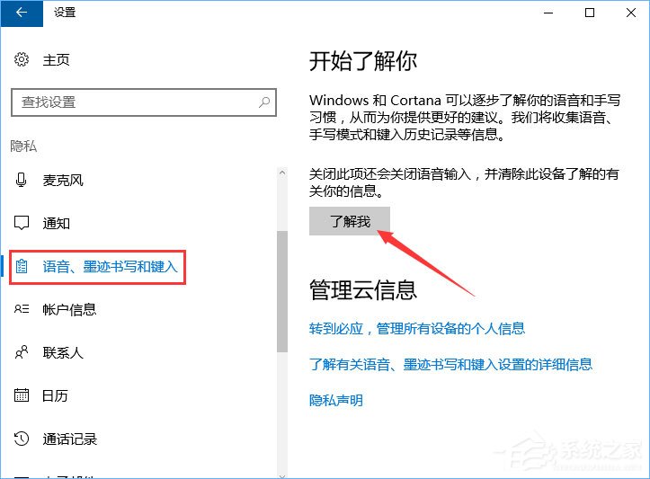 小编教你Windows10微软拼音输入法无法启用动态词频调整怎么办