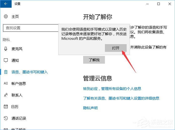 小编教你Windows10微软拼音输入法无法启用动态词频调整怎么办