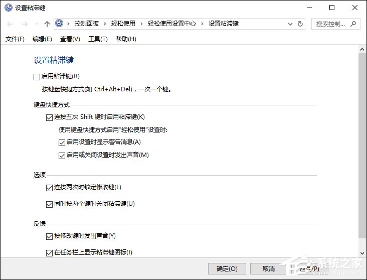 电脑上的粘滞键是什么?粘滞键怎么启动?