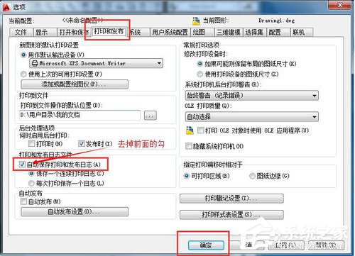 小编教你Win7如何让AutoCAD打印时不产生plot.log文件