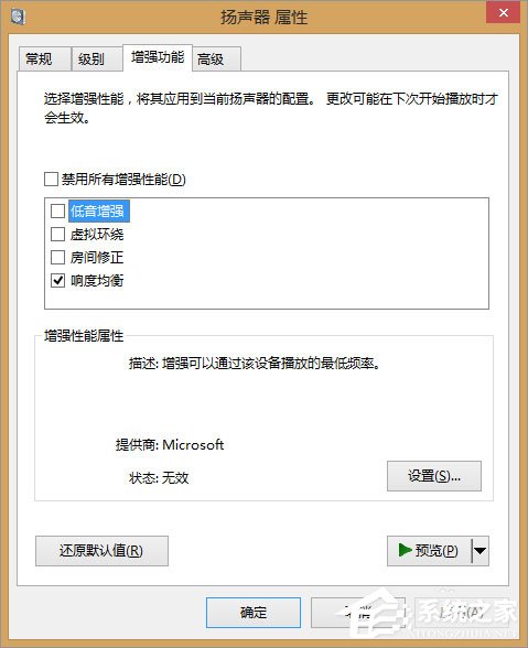 小编教你电脑声音太小如何增强