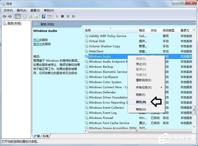 小编教你Windows7音频服务未运行的解决方法