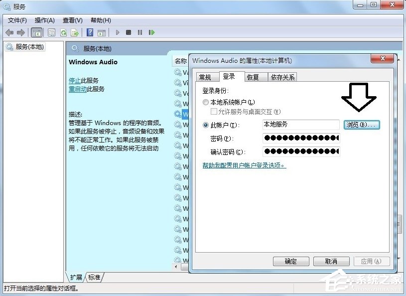小编教你Windows7音频服务未运行的解决方法