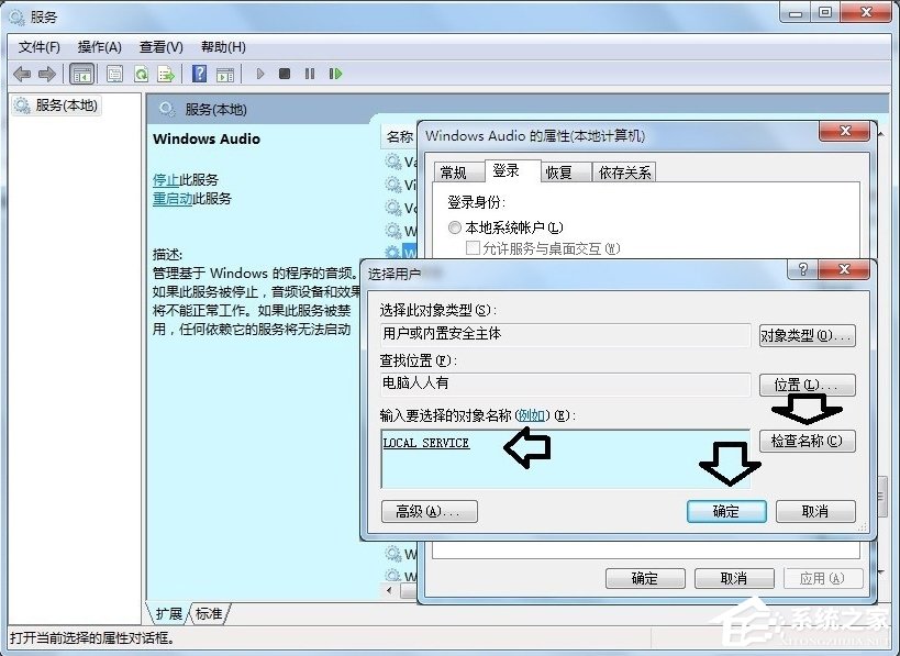 小编教你Windows7音频服务未运行的解决方法