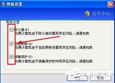 小编教你WinXP系统如何关闭Windows安全警报