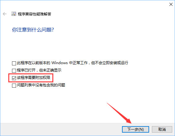 小编教你Win10安装软件需要管理员权限怎么办