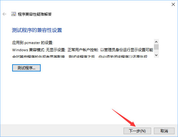 小编教你Win10安装软件需要管理员权限怎么办