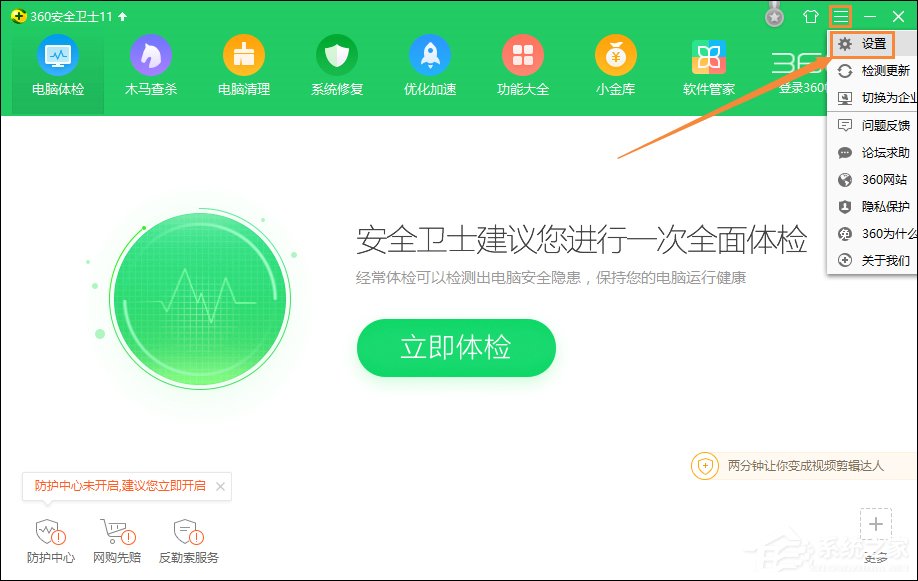 小编教你360安全卫士新闻窗口怎么关闭