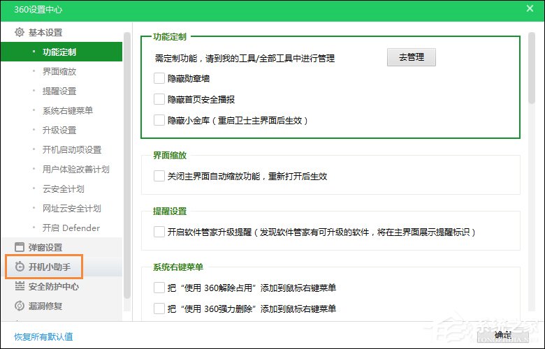 小编教你360安全卫士新闻窗口怎么关闭