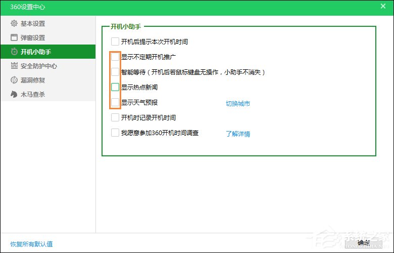 小编教你360安全卫士新闻窗口怎么关闭