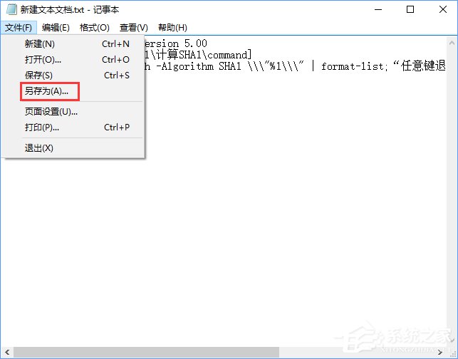 小编教你Win10如何在文件右键菜单中添加哈希值校验选项