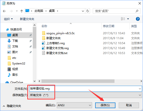 小编教你Win10如何在文件右键菜单中添加哈希值校验选项