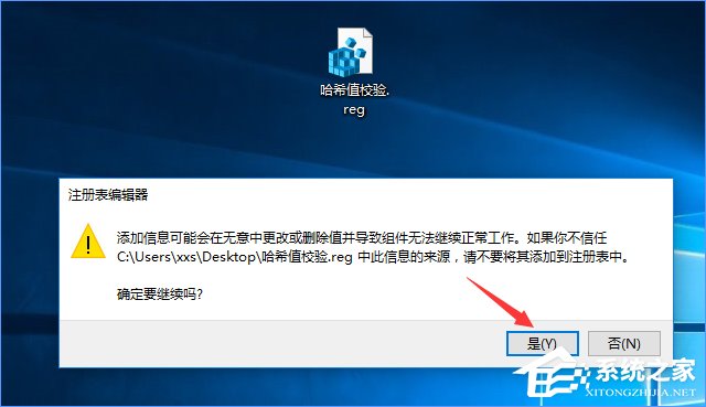 小编教你Win10如何在文件右键菜单中添加哈希值校验选项