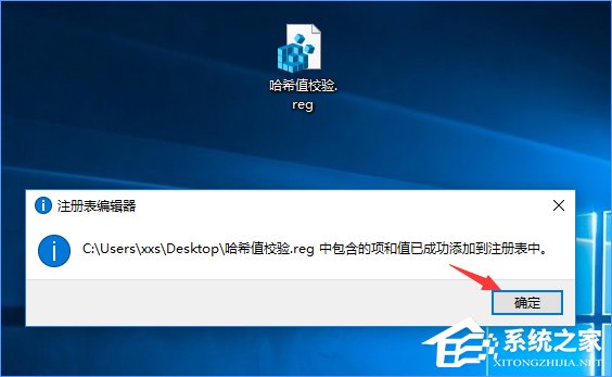 小编教你Win10如何在文件右键菜单中添加哈希值校验选项