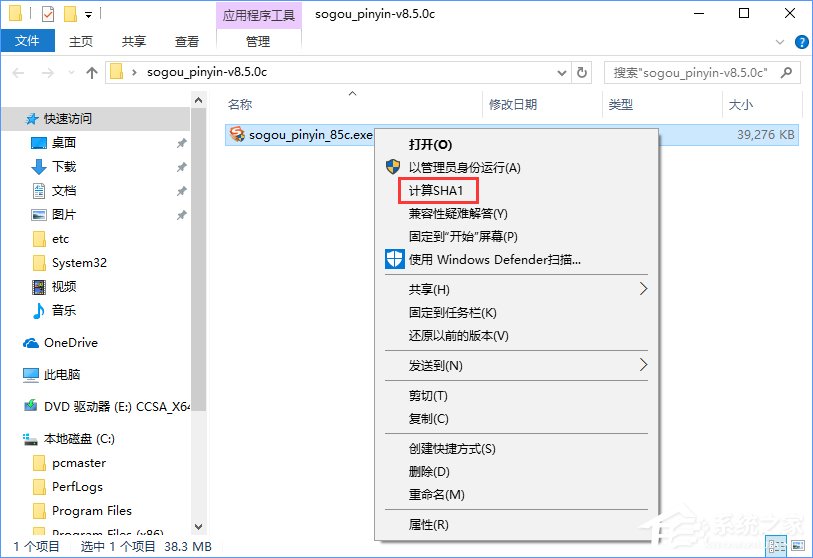 小编教你Win10如何在文件右键菜单中添加哈希值校验选项