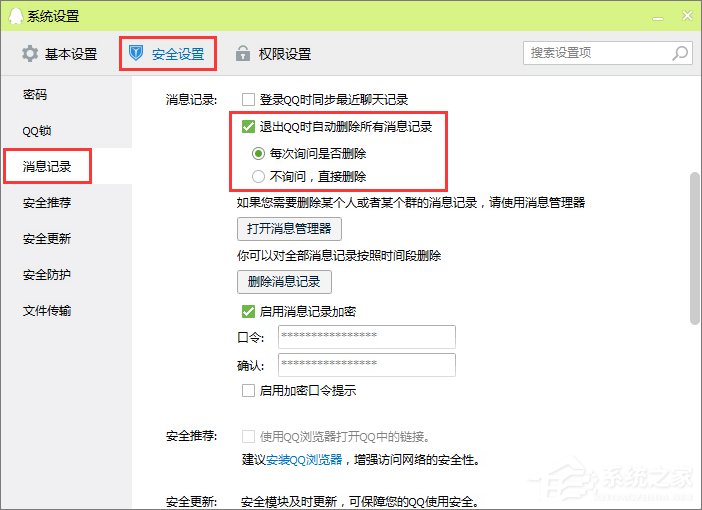 小编教你qq聊天记录怎么自动删除（qq聊天记录自动删除怎么回事）
