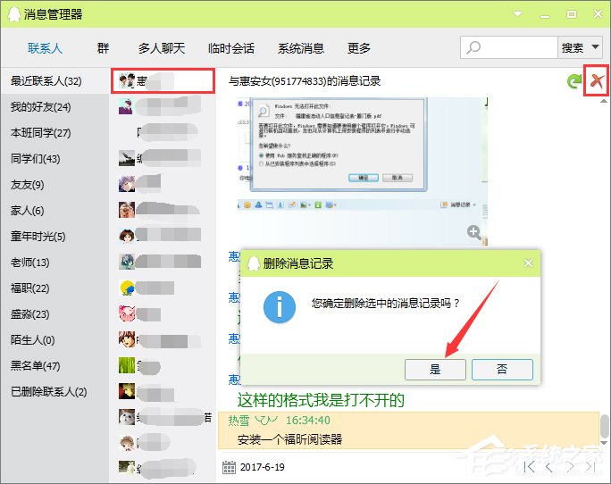 小编教你qq聊天记录怎么自动删除（qq聊天记录自动删除怎么回事）