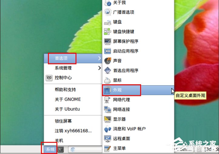 小编教你Ubuntu
