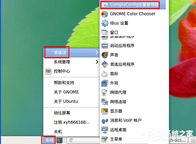 小编教你Ubuntu