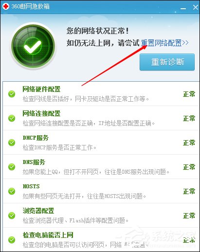 小编教你360断网急救箱怎么用（360断网急救箱打不开怎么办）