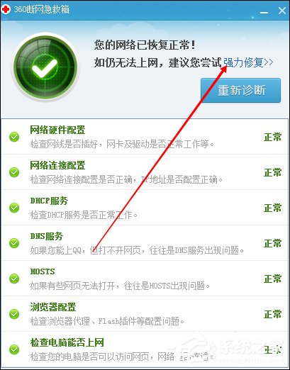 小编教你360断网急救箱怎么用（360断网急救箱打不开怎么办）
