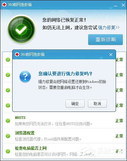 小编教你360断网急救箱怎么用（360断网急救箱打不开怎么办）