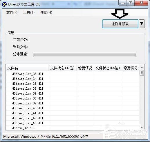 小编教你Directx修复工具如何使用