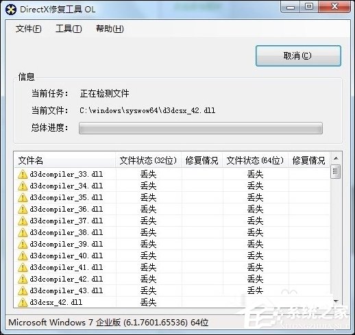 小编教你Directx修复工具如何使用