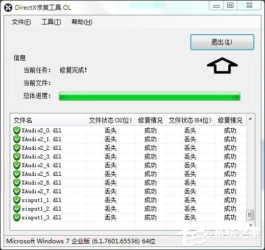 小编教你Directx修复工具如何使用
