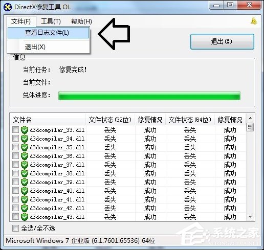 小编教你Directx修复工具如何使用