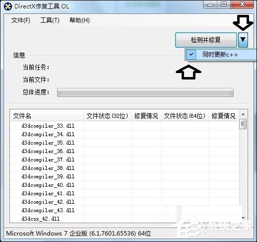 小编教你Directx修复工具如何使用