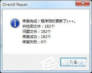 小编教你Directx修复工具如何使用