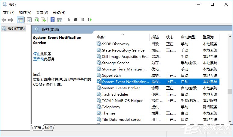 小编教你Windows10开机提示“无法启动SENS服务”怎么办