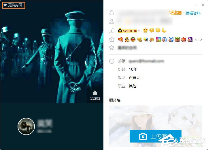 小编教你新版QQ个人资料修改封面图片的方法