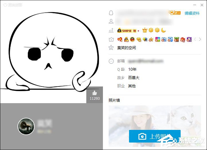 小编教你新版QQ个人资料修改封面图片的方法