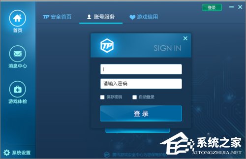 小编教你Win10系统下腾讯游戏安全中心开机自启动怎么设置