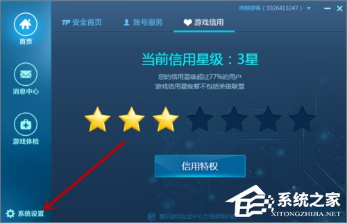 小编教你Win10系统下腾讯游戏安全中心开机自启动怎么设置