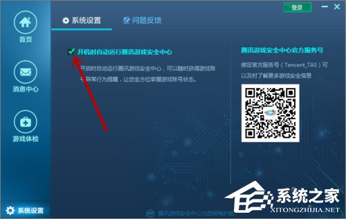 小编教你Win10系统下腾讯游戏安全中心开机自启动怎么设置