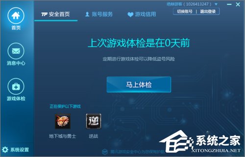 小编教你Win10系统下腾讯游戏安全中心开机自启动怎么设置