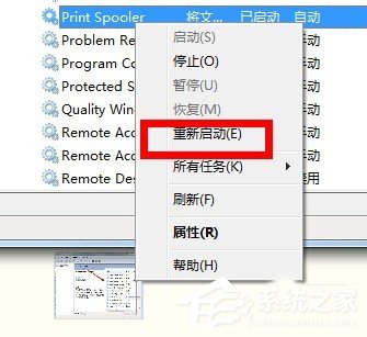 小编教你Win7系统中print（win7系统中没有便签怎么安装）