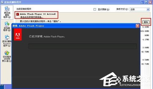 小编教你WinXP系统Flash