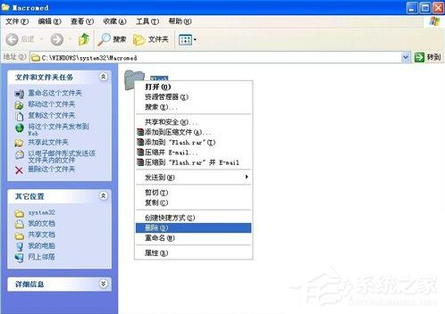 小编教你WinXP系统Flash