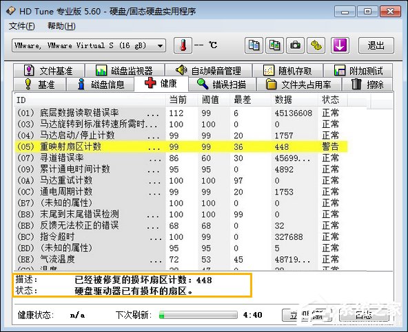 小编教你硬盘坏道怎么修复、检测（pe怎么检测硬盘坏道和修复）