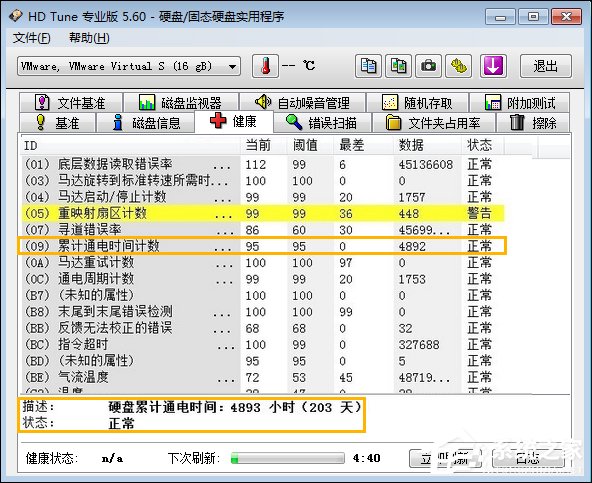 小编教你硬盘坏道怎么修复、检测（pe怎么检测硬盘坏道和修复）