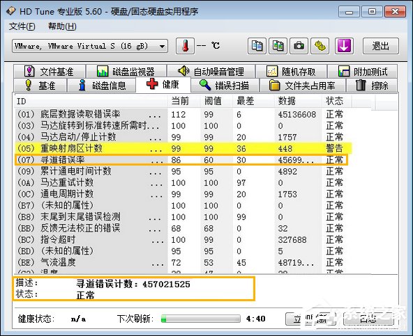 小编教你硬盘坏道怎么修复、检测（pe怎么检测硬盘坏道和修复）