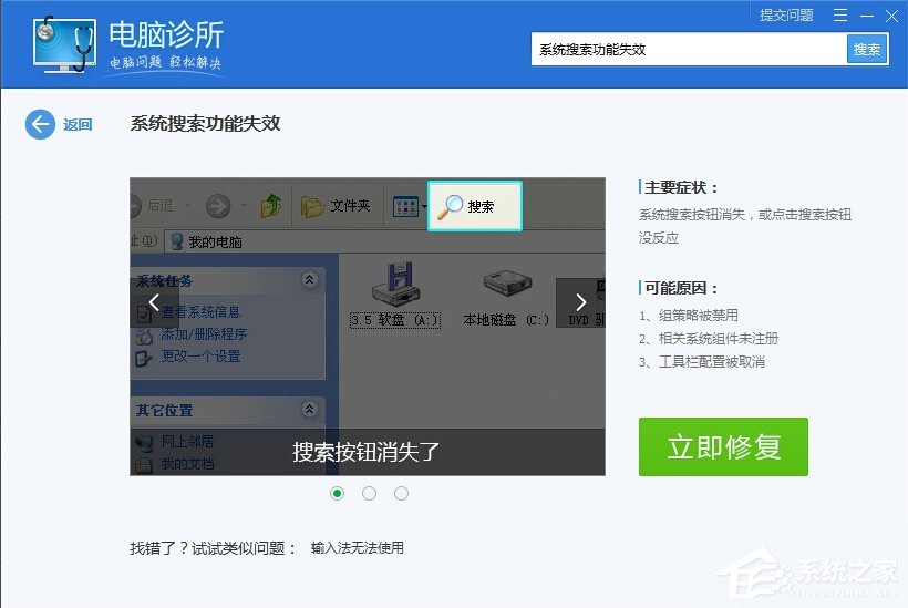 小编教你Win7电脑搜索功能不能用的解决方法
