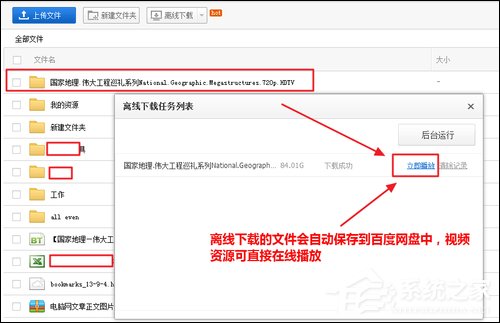 百度云离线下载怎么使用?百度网盘离线如何下载链接?