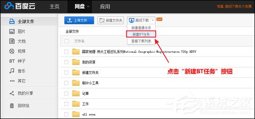 百度云离线下载怎么使用?百度网盘离线如何下载链接?
